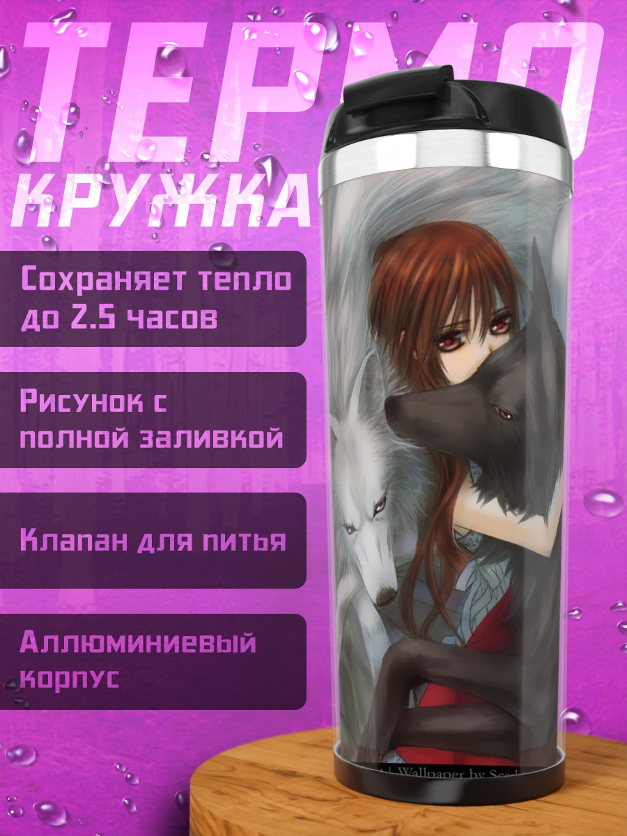 Термокружка Юки Кросс с волками