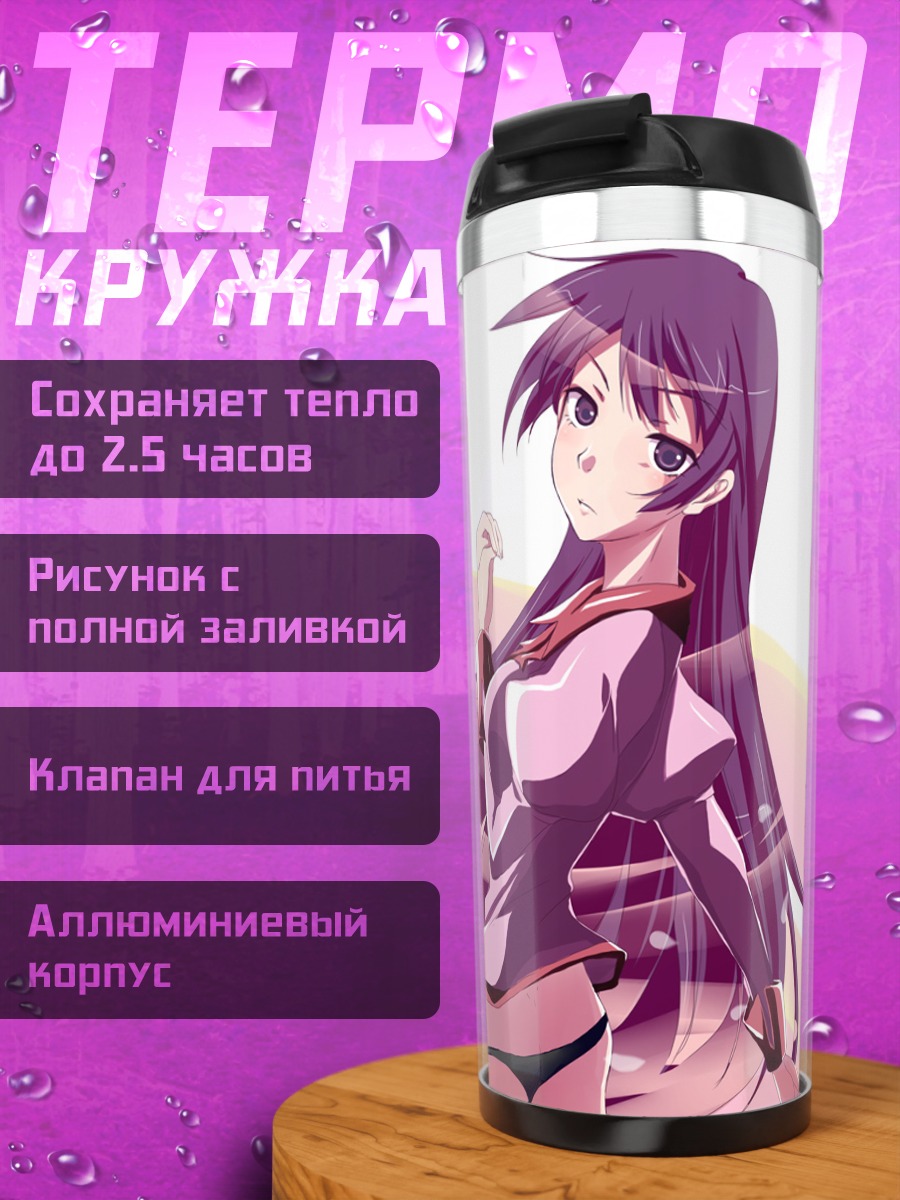Термокружка Хитаги Сэндзёгахара в фиолетовом