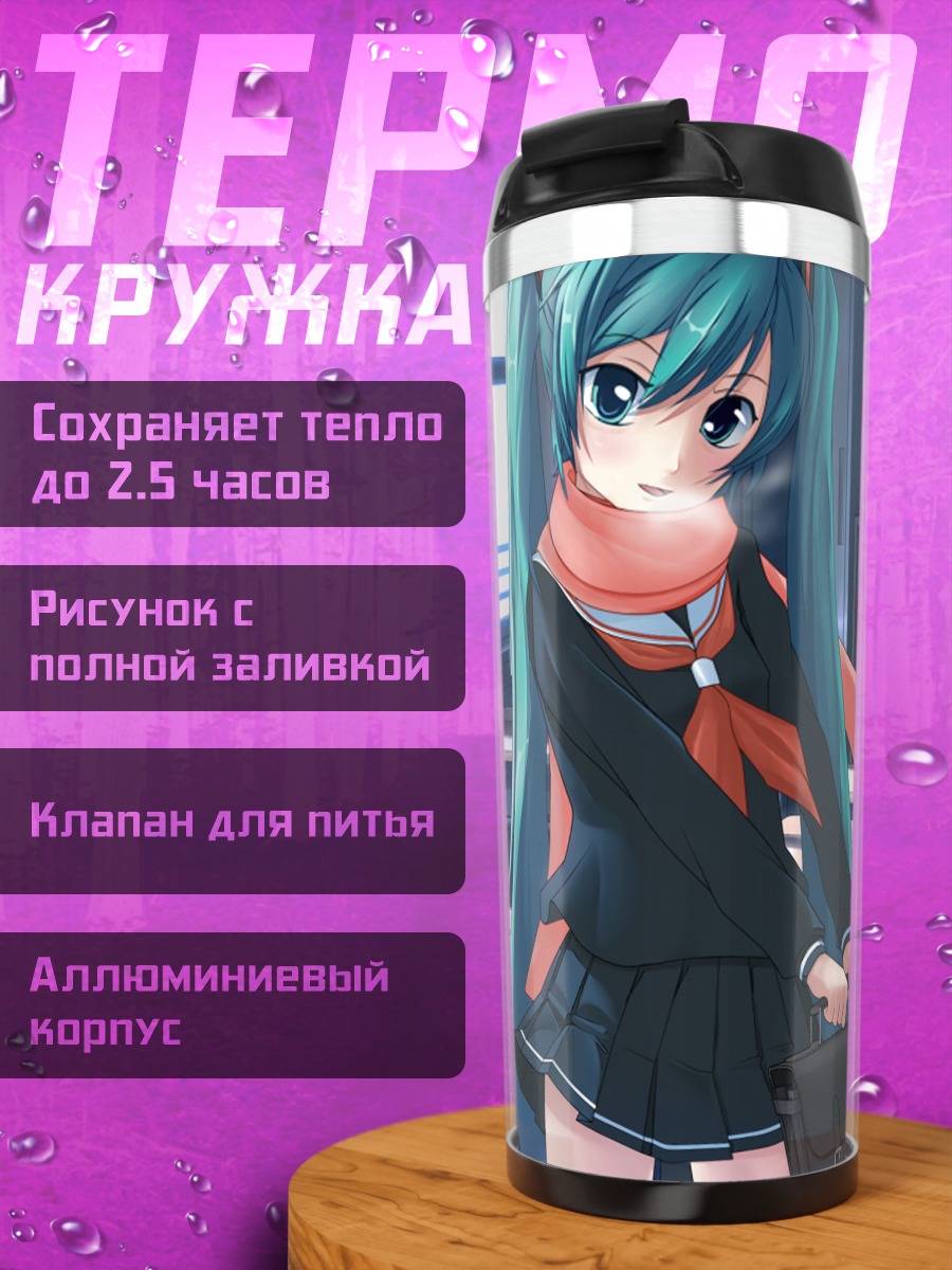 Термокружка Мику Хацунэ в классе