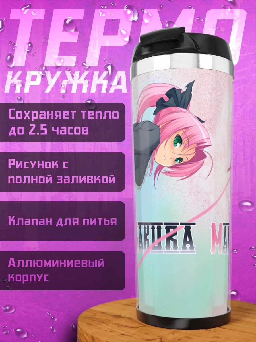 Термокружка Сакура Мау Гакуэн