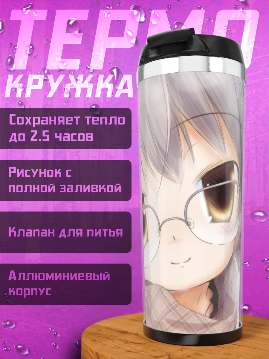 Термокружка Юки Нагато в снегу