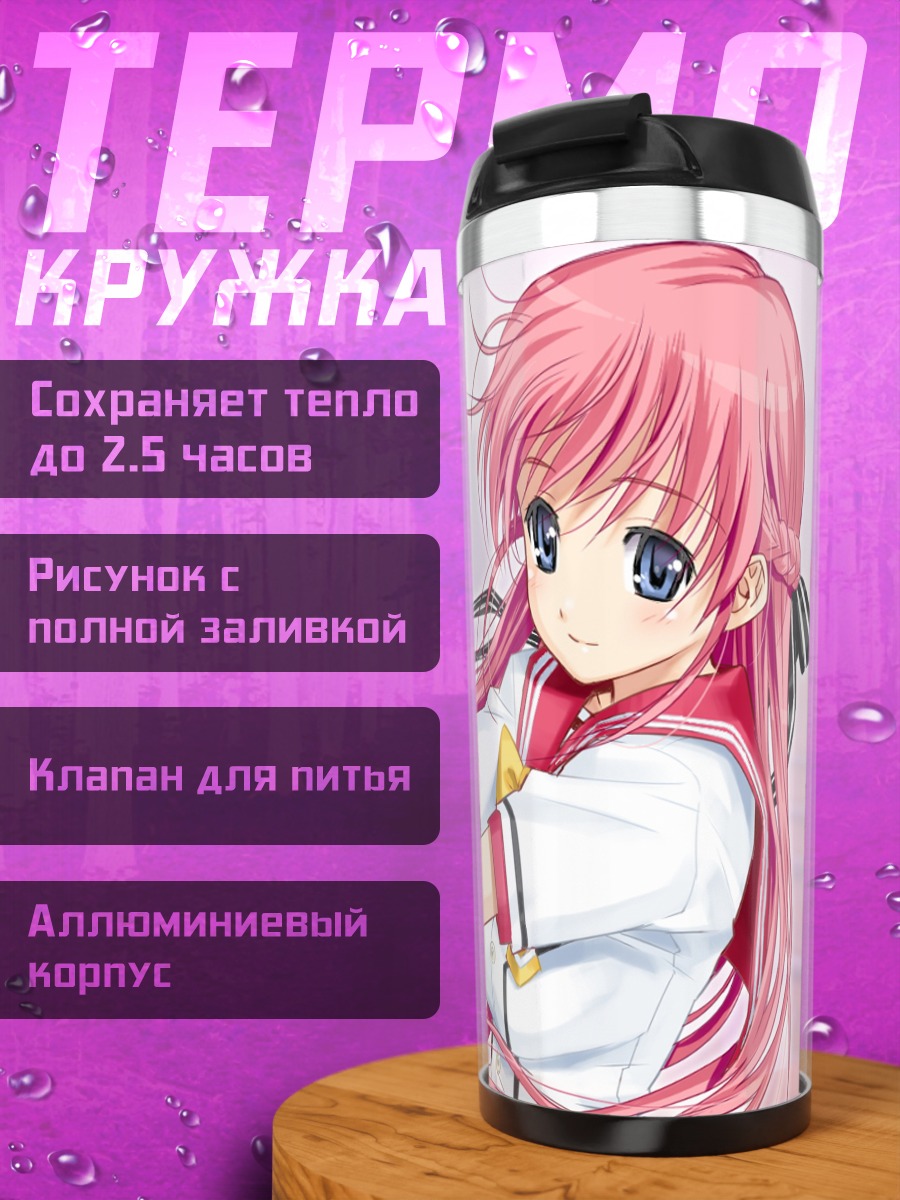 Термокружка Акина Орифуши в школе