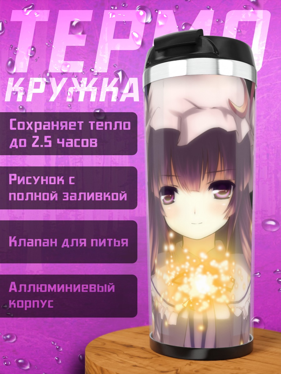 Термокружка Пачули Ноледж с магией