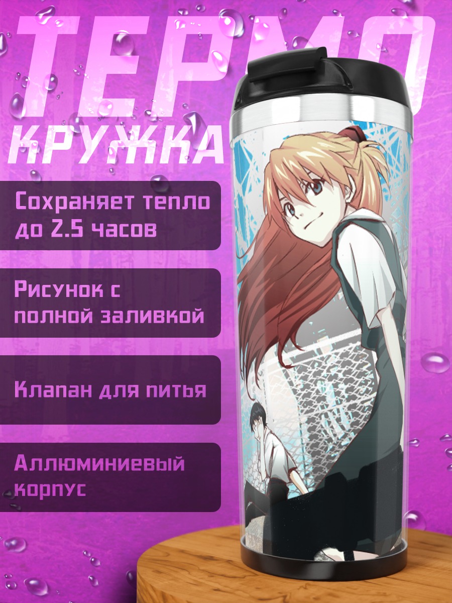 Термокружка Пилоты Евангелиона