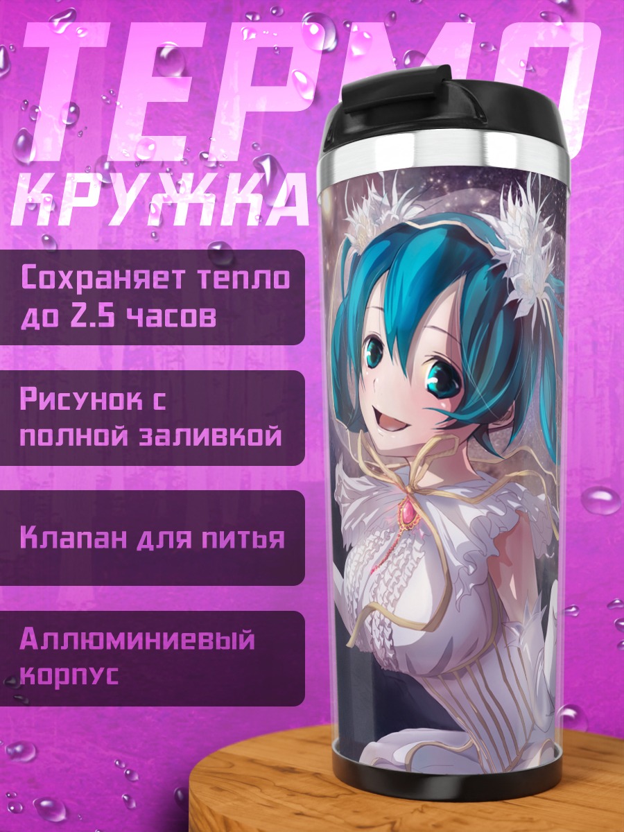 Термокружка Мику Хацунэ невеста