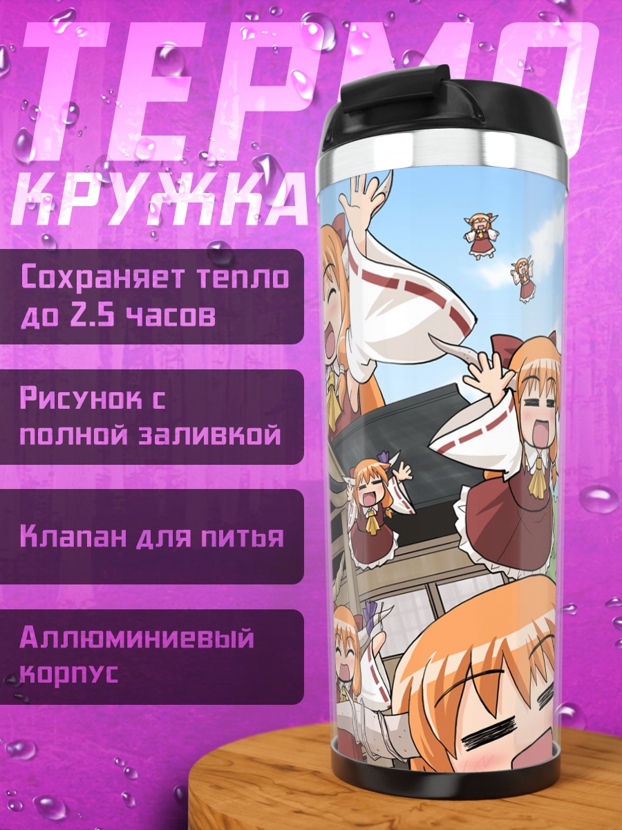Термокружка Ибуки Суйка в радости