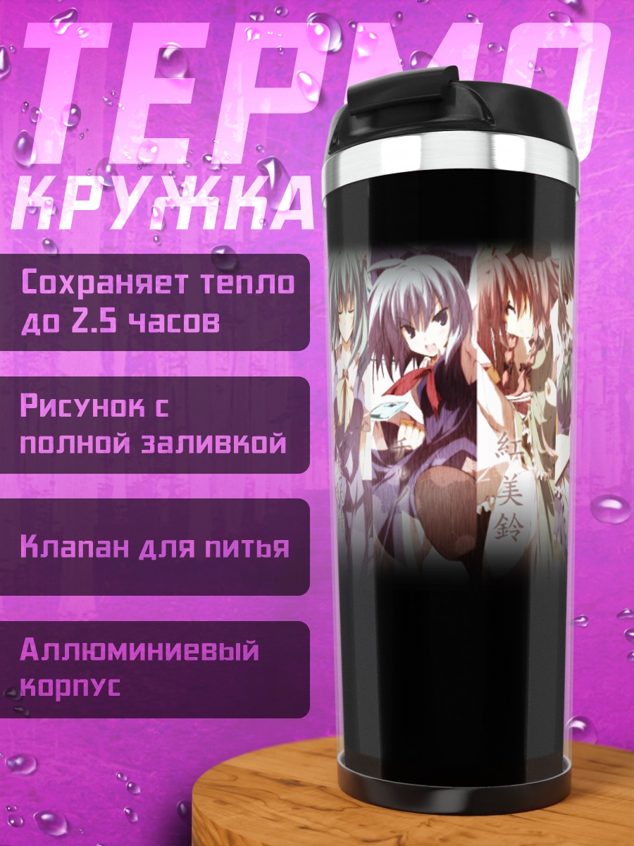 Термокружка Фландр Скарлет и подруги