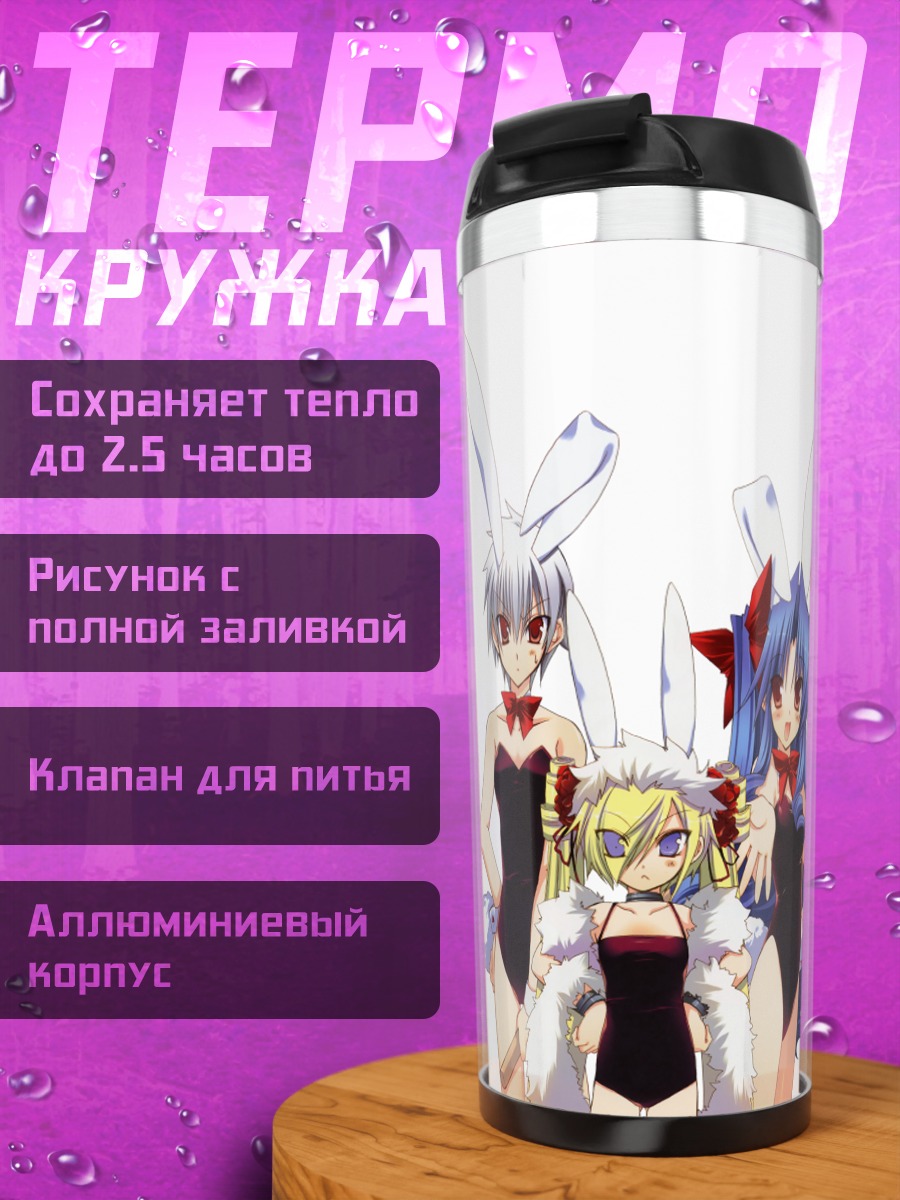 Термокружка Хинако Аякава и подруги