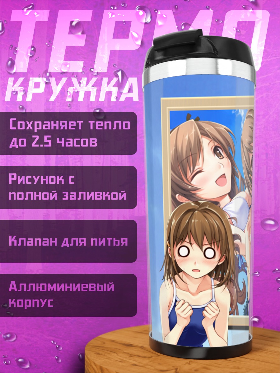 Термокружка Хината Накано в купальнике