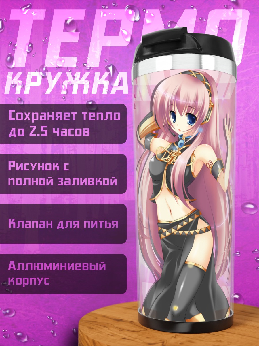 Термокружка Мегурин Лука на сцене