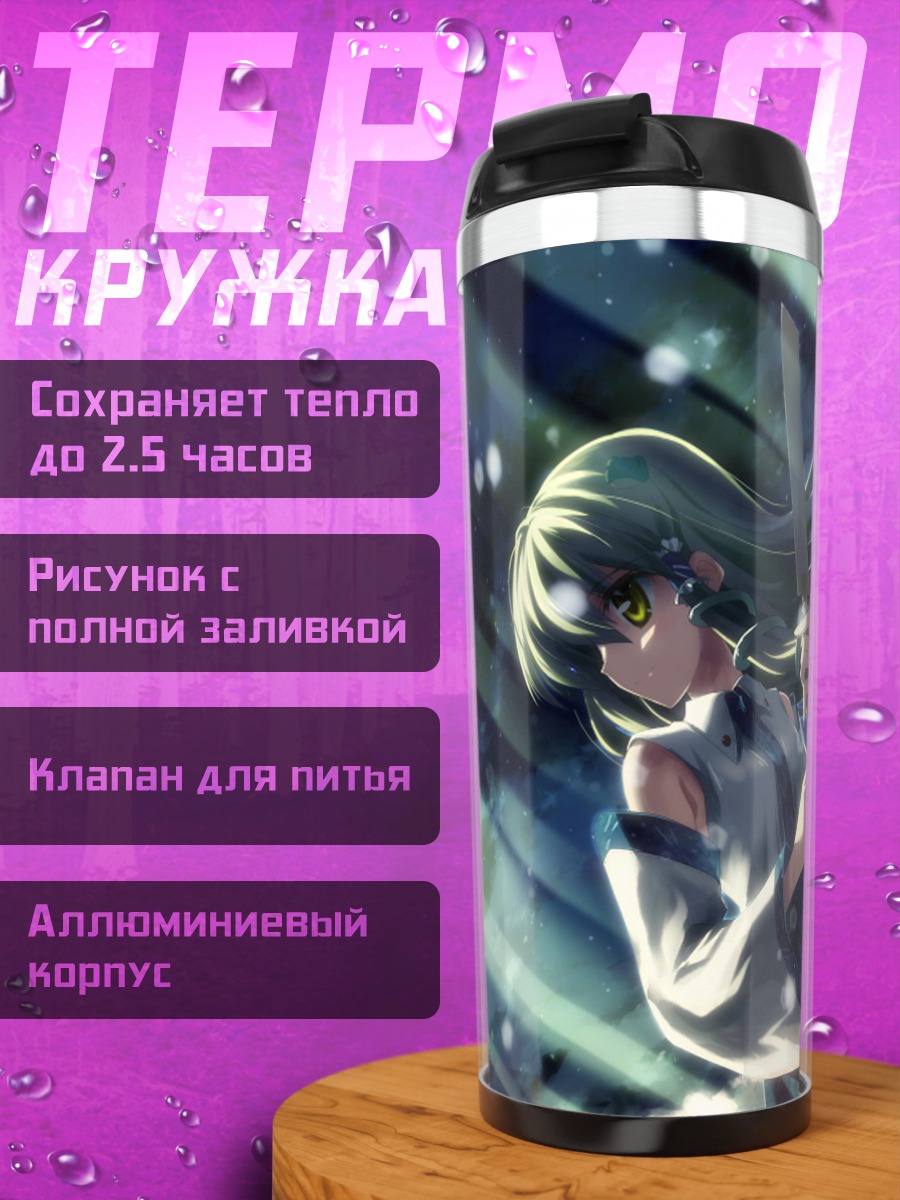 Термокружка Санаэ Кочия в небе
