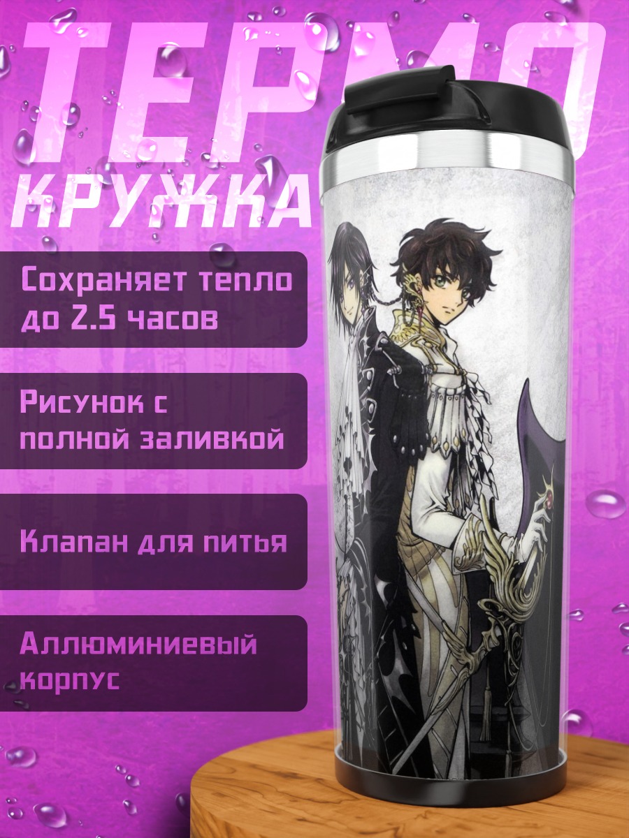 Термокружка Лелуш и Сузаку