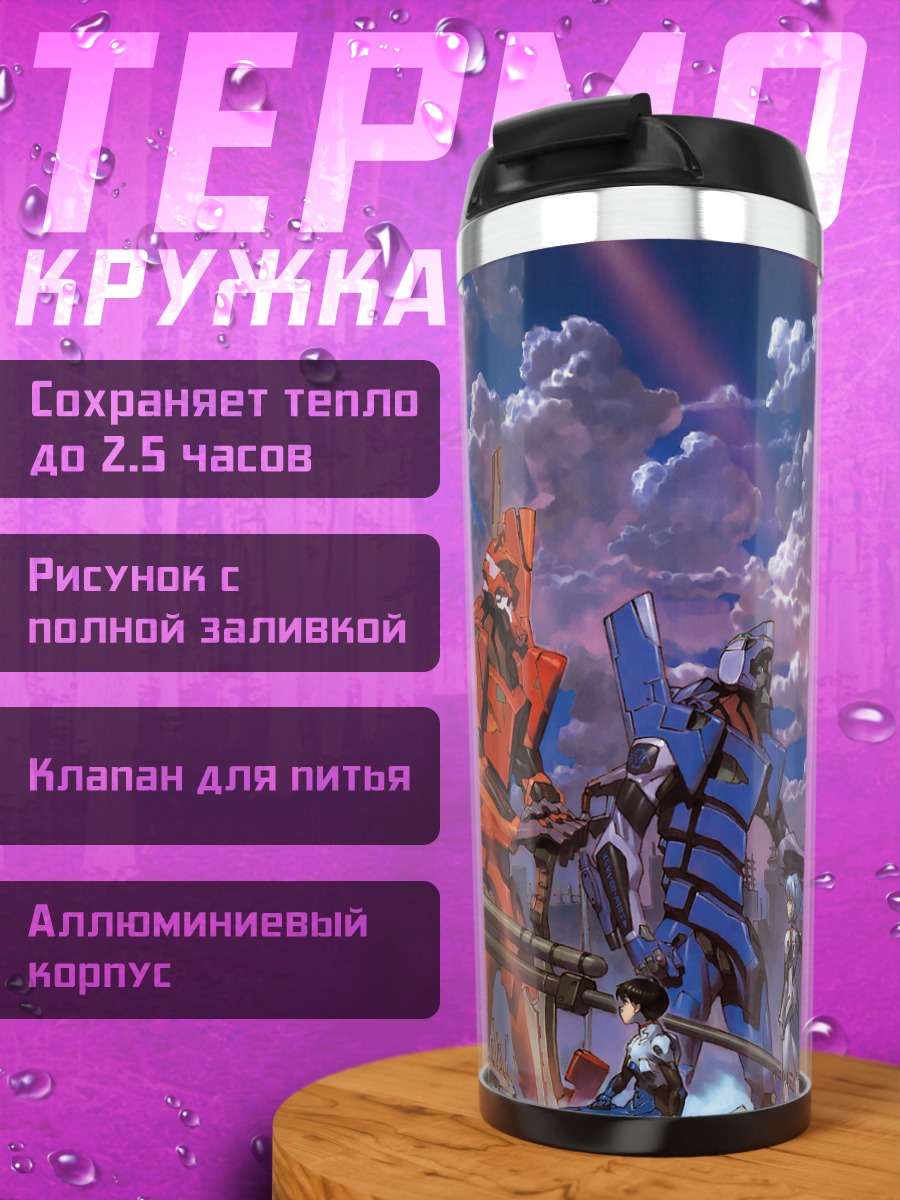 Термокружка Пилоты Евангелиона