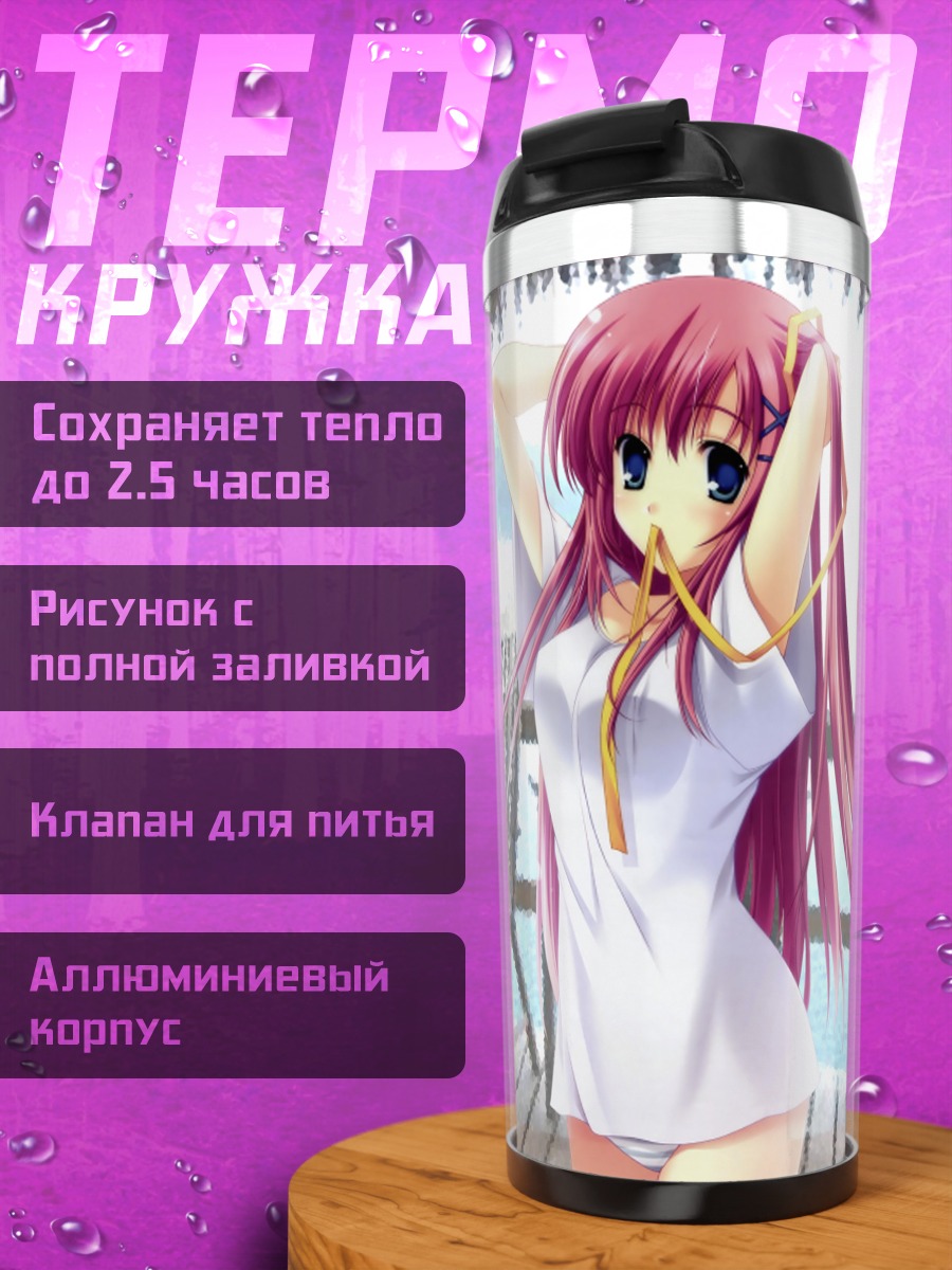Термокружка Нанака Ширакава на террасе