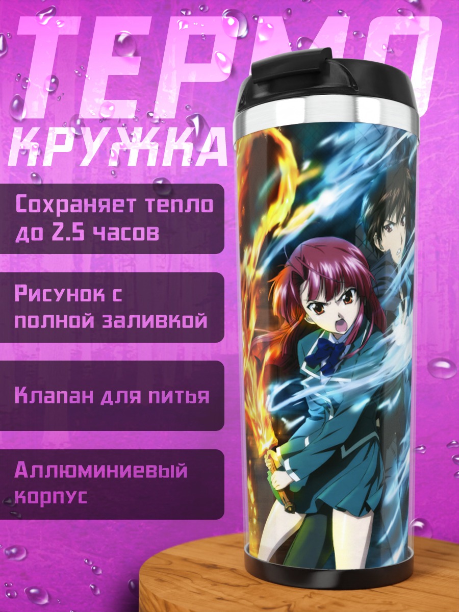 Термокружка Аяно Каннаги и Казума Ягами