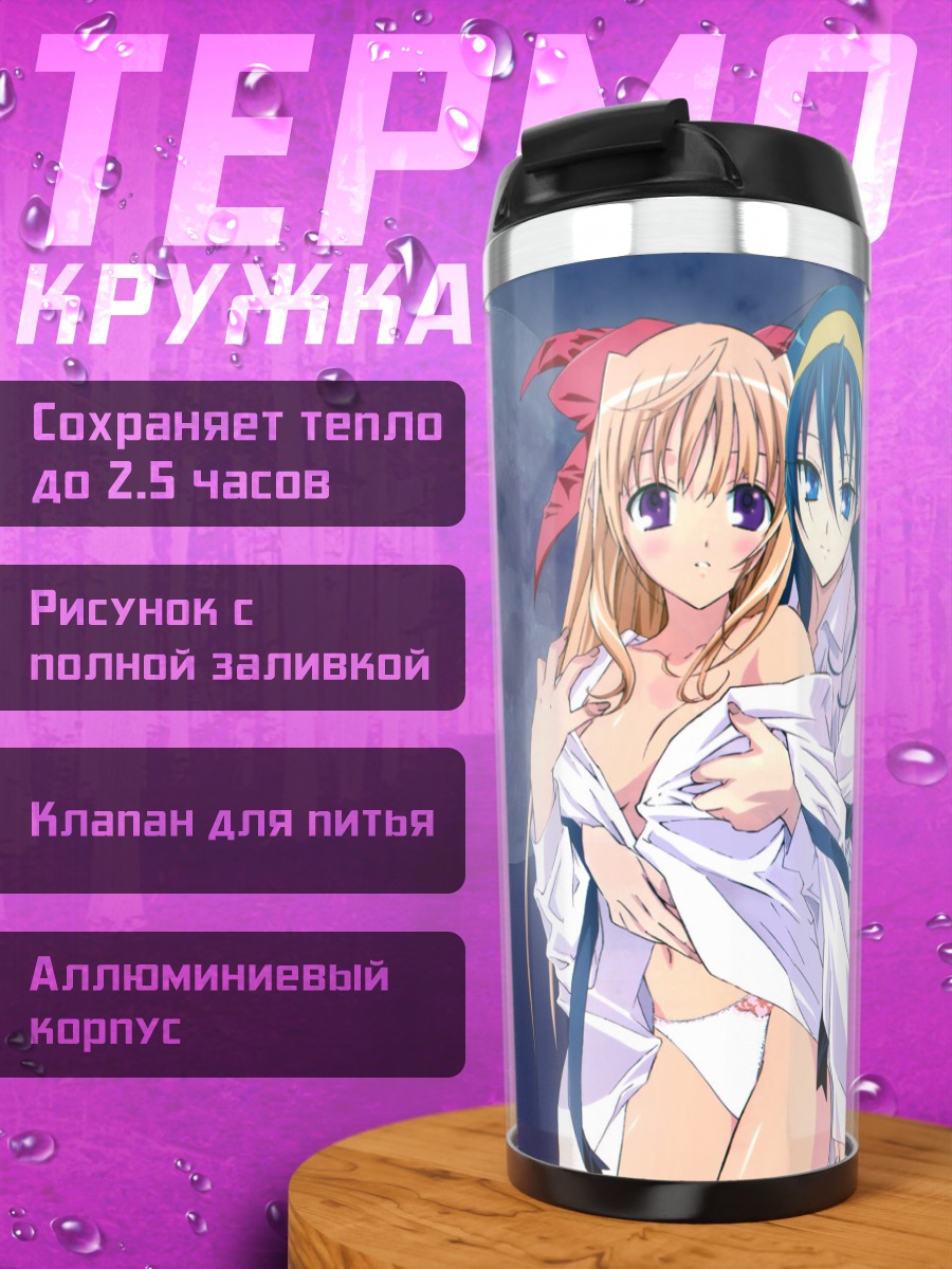 Термокружка Чиканэ и Химеко