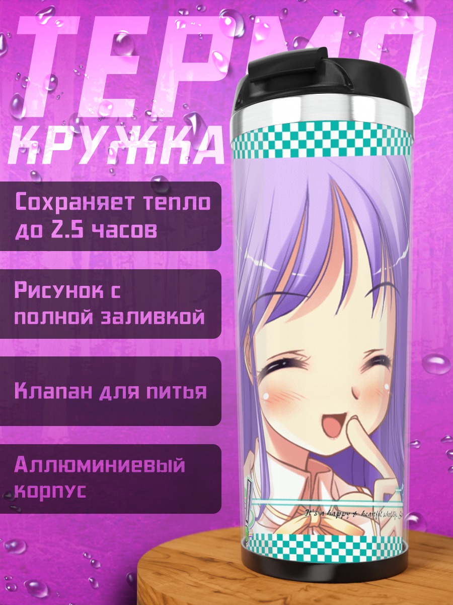 Термокружка Дзюн Ватарасэ улыбается