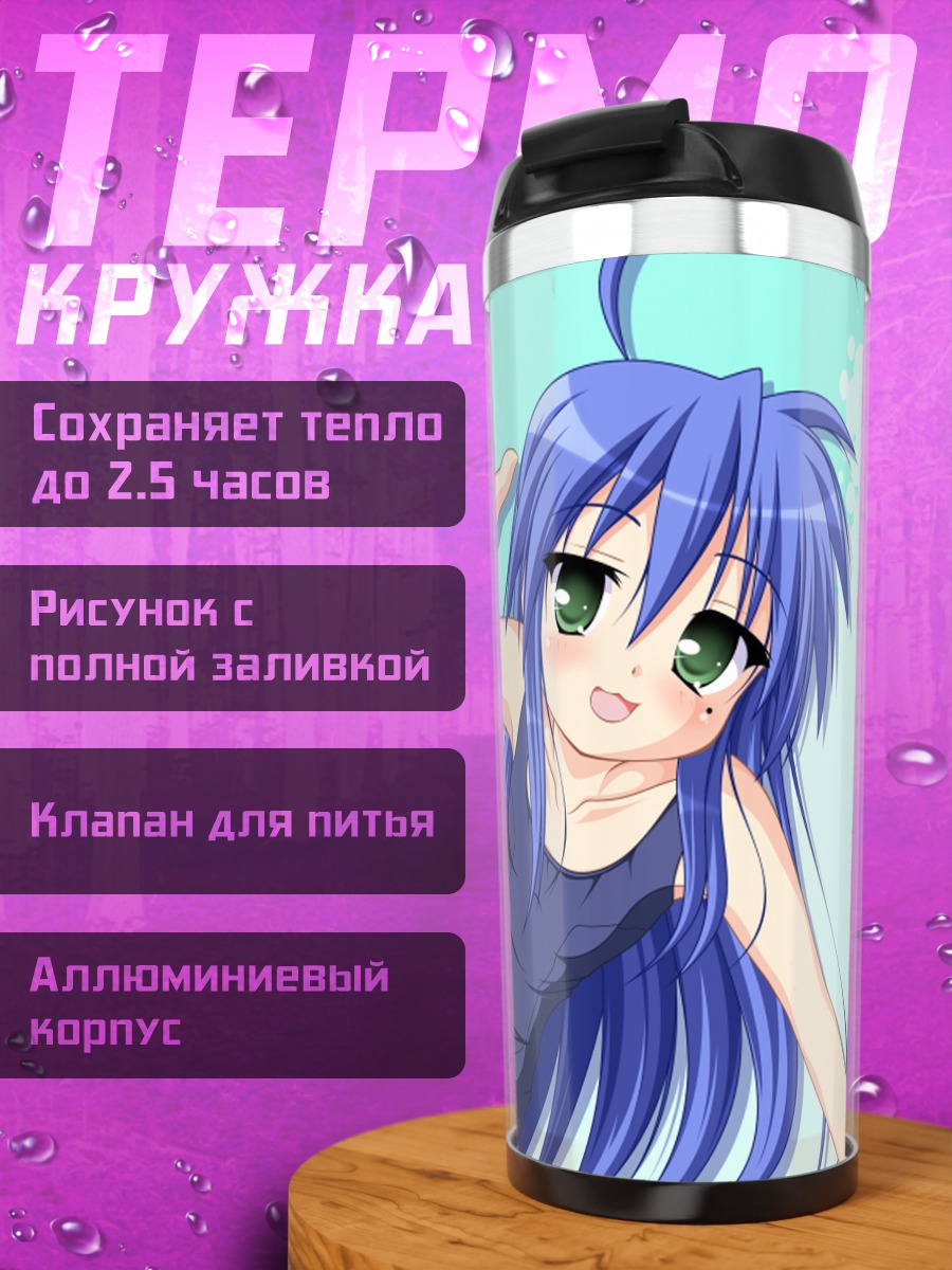 Термокружка Идзуми Коната на пляже