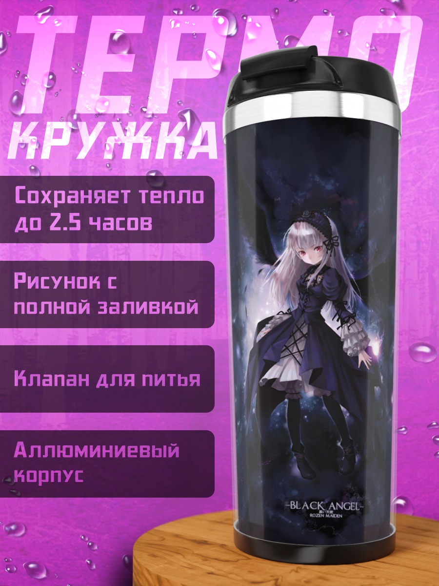 Термокружка Суигинто Черный Ангел