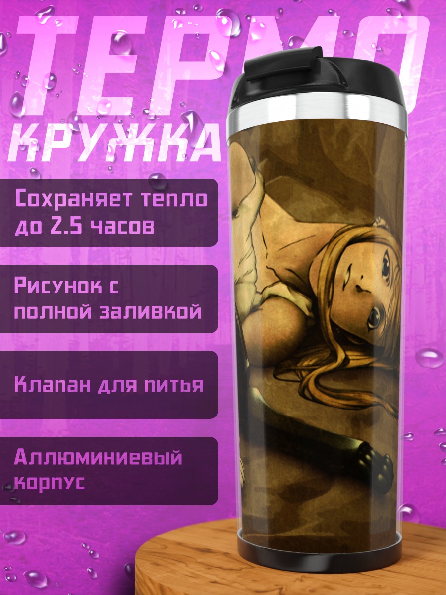 Термокружка Винри Рокбелл с собакой