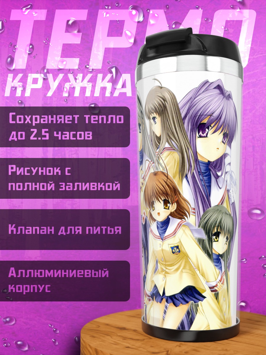 Термокружка Девушки из Clannad
