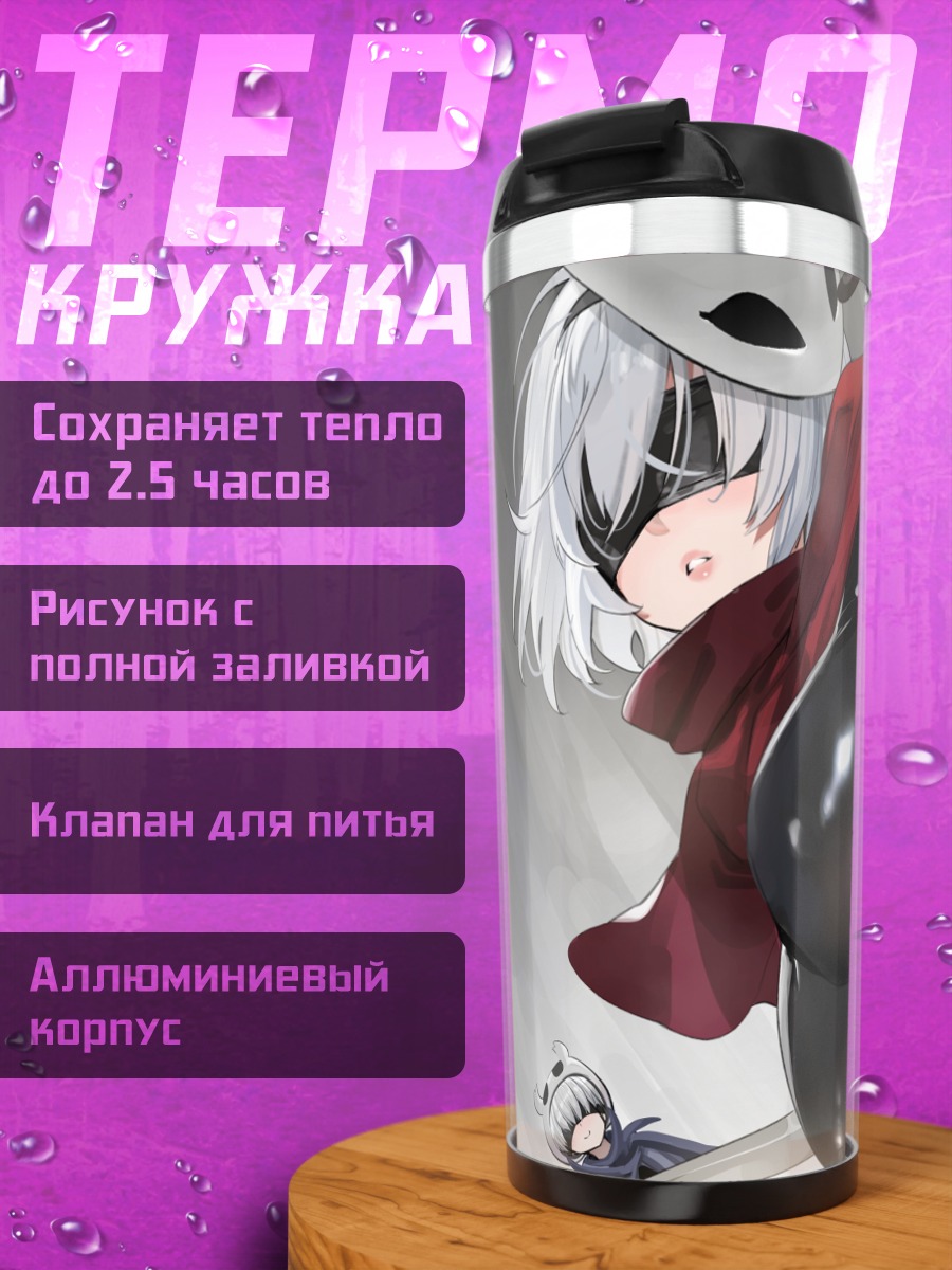 Термокружка 2B в плаще