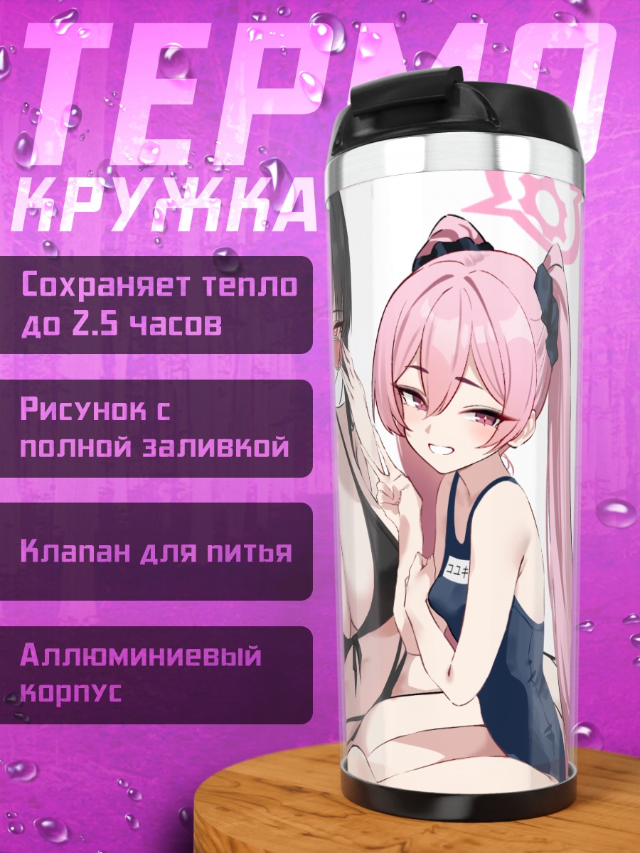 Термокружка Юука и подруги
