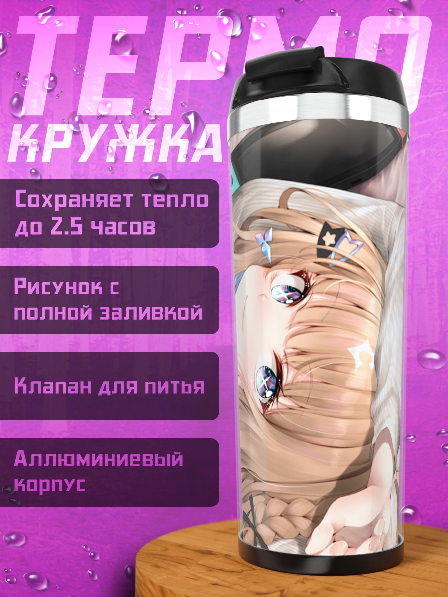 Термокружка Миндальный Глаз отдыхает