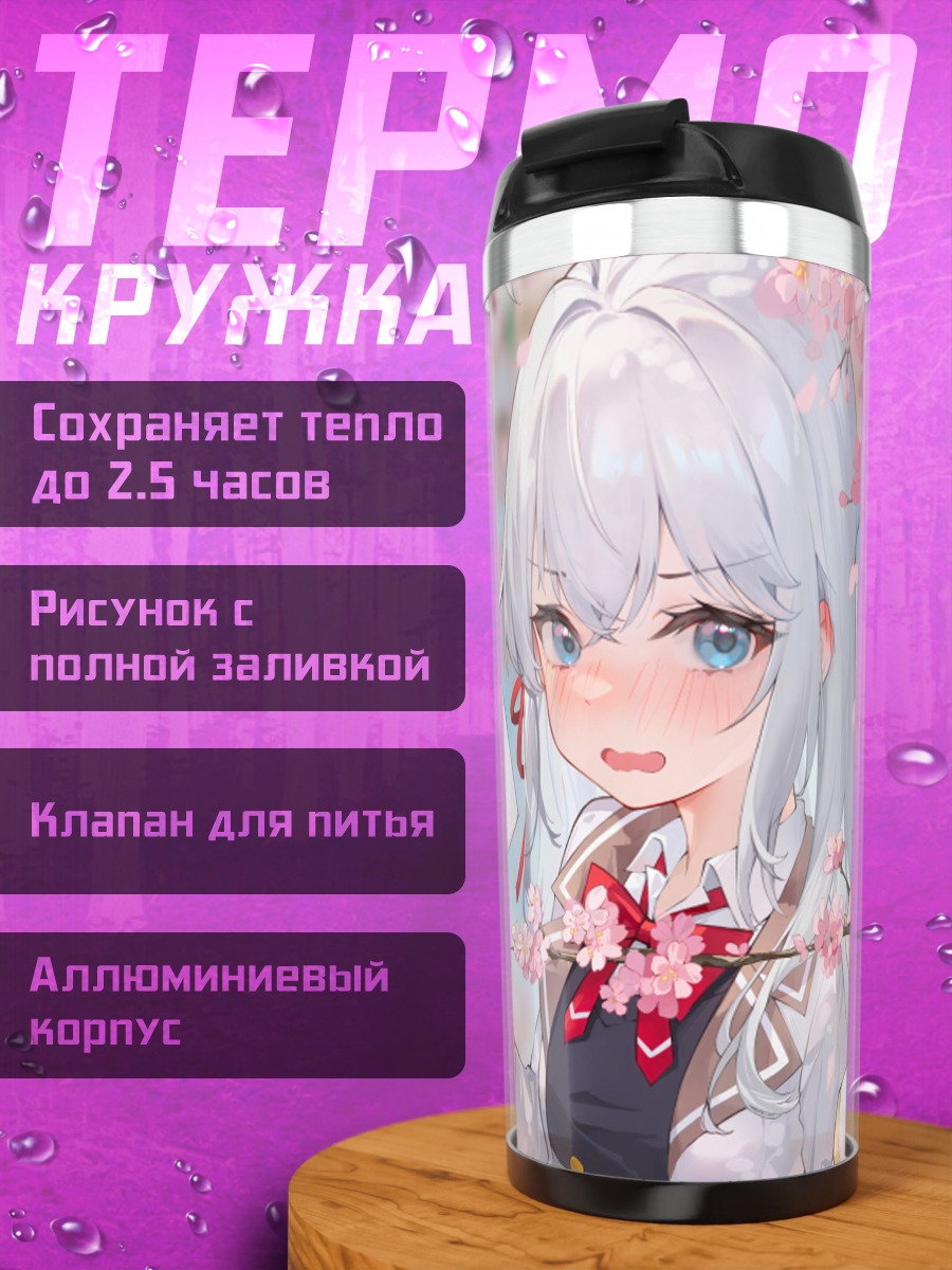 Термокружка Алиса Михайловна в сакуре