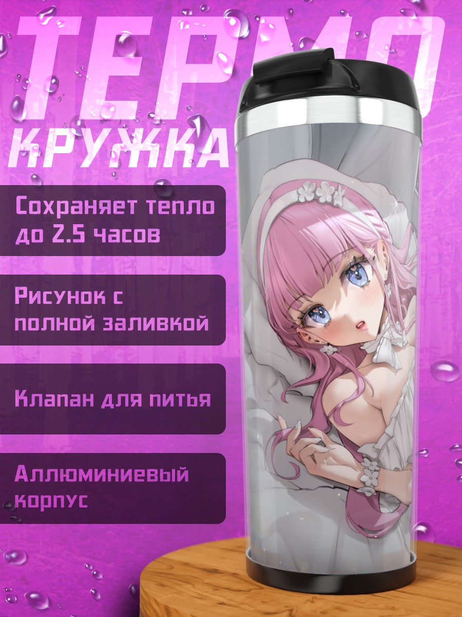 Термокружка Девушка на кровати
