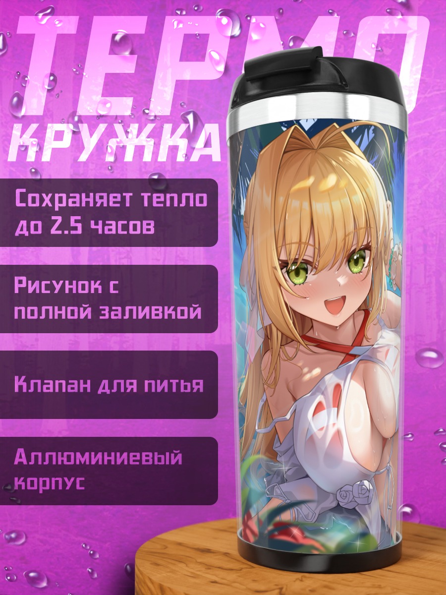 Термокружка Неро Клавдий на пляже