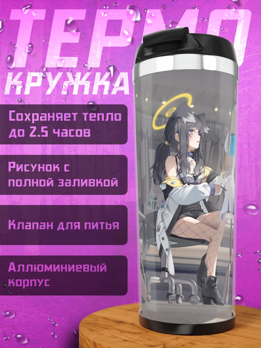 Термокружка Хибики Некозука в ателье