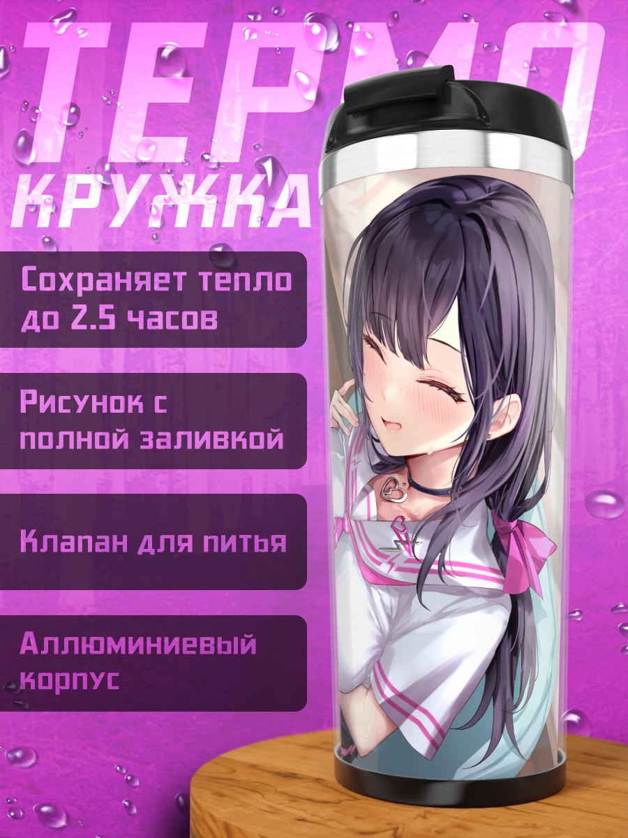 Термокружка Девушка в форме