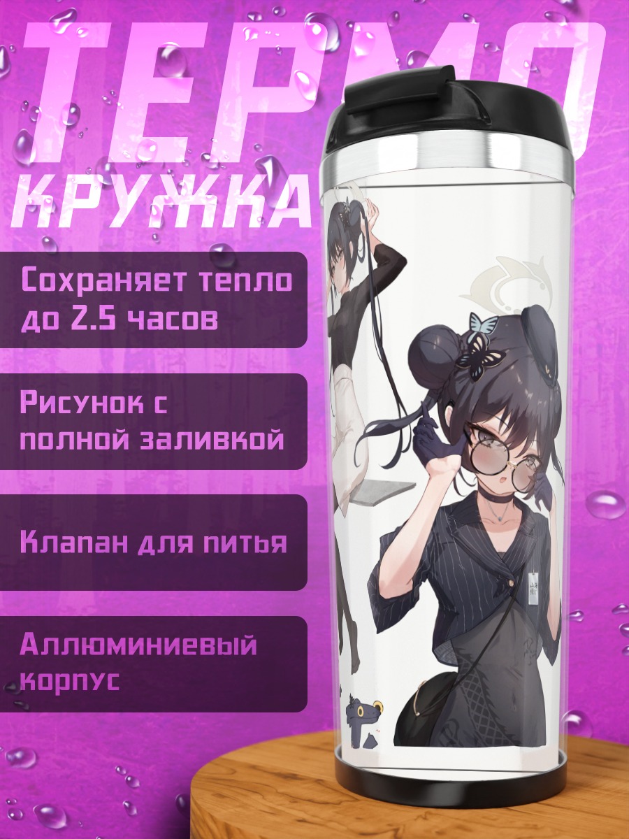 Термокружка Кисаки Рюгэ в образах