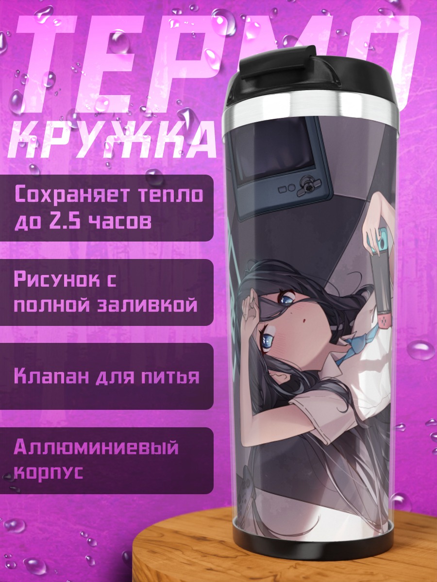 Термокружка Арису Тендо в комнате