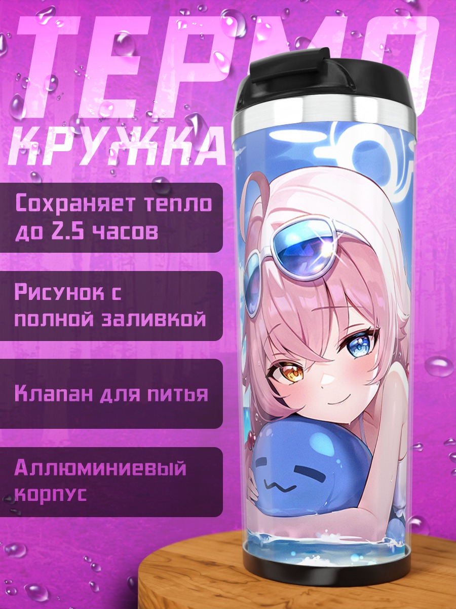 Термокружка Хошино Таканаши на пляже