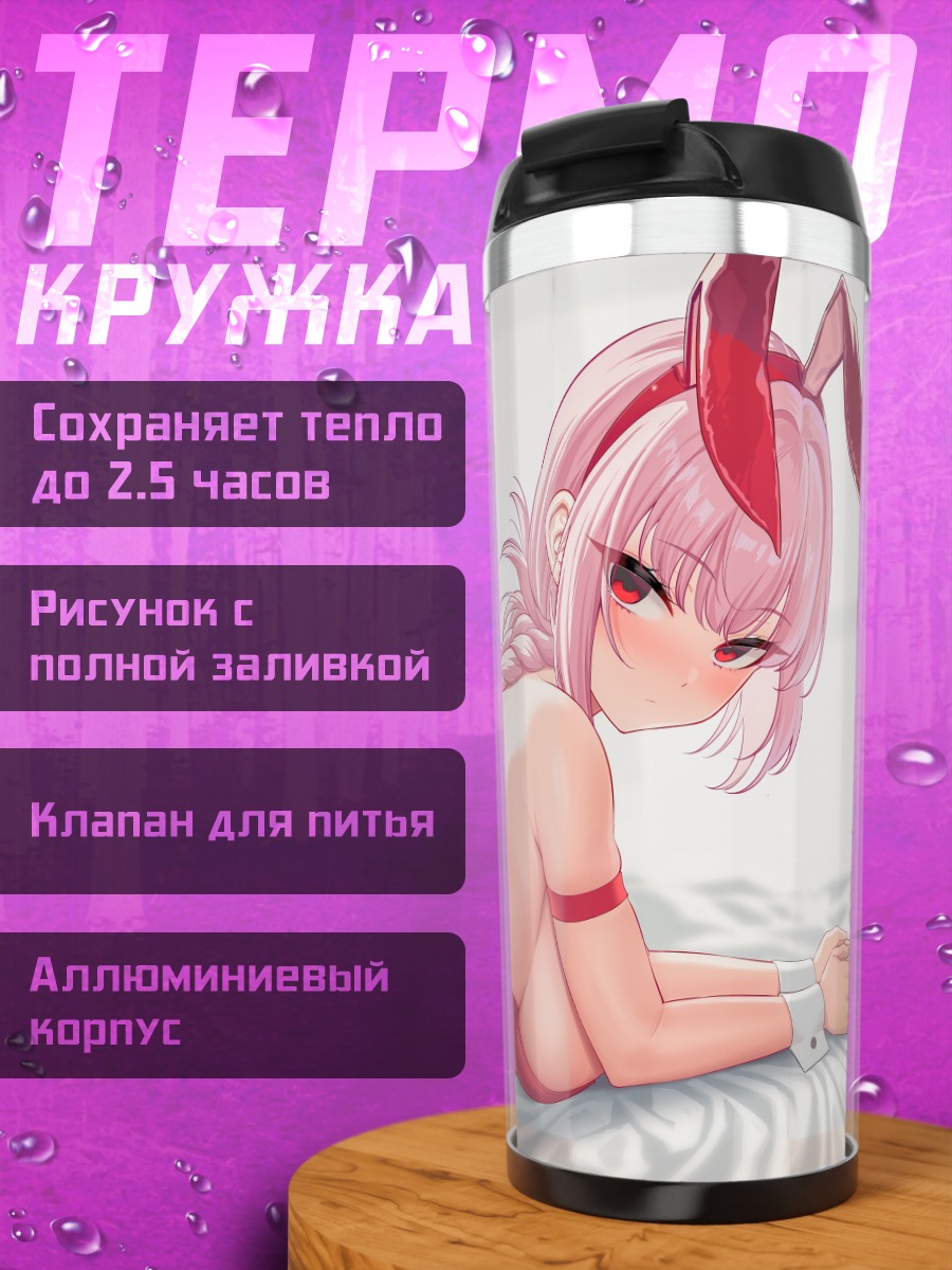 Термокружка Флоренс Найтингейл в зайке