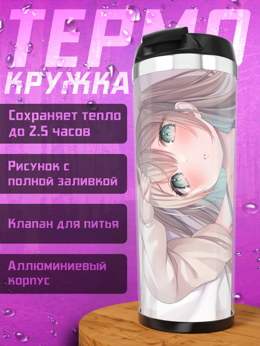 Термокружка Девушка в белье