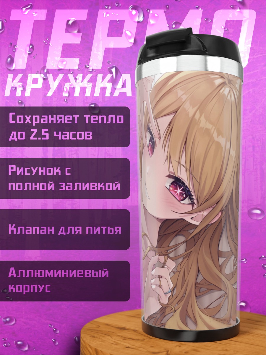 Термокружка Руби Хошино в розовом