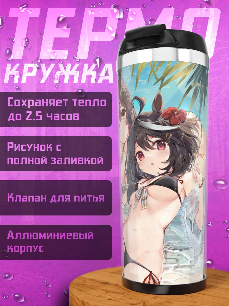 Термокружка Китасан Блэк на пляже