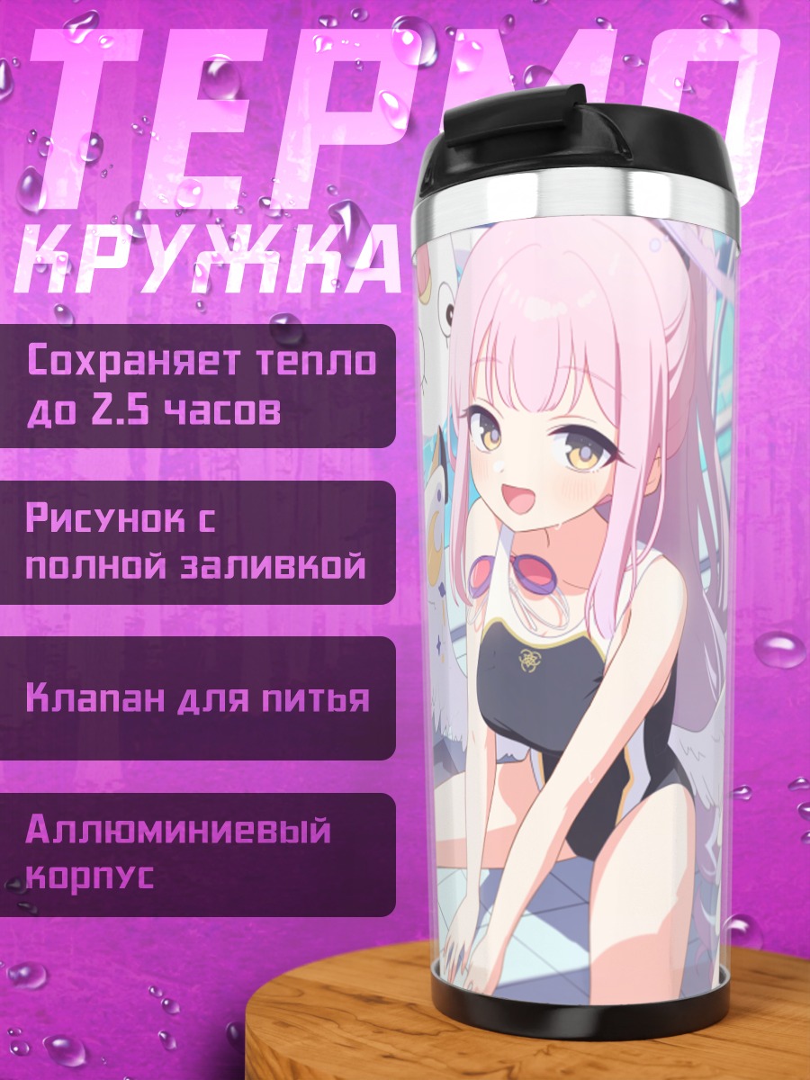Термокружка Мика Мисоно у бассейна
