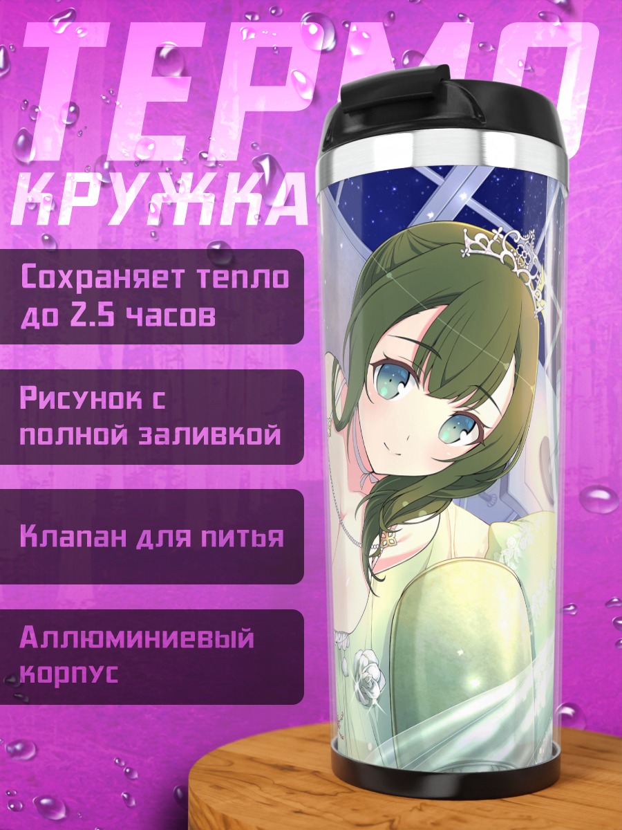Термокружка Хиёри в белье