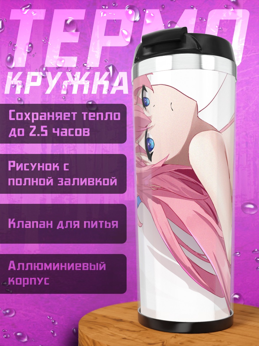 Термокружка Хитори Гото в бикини