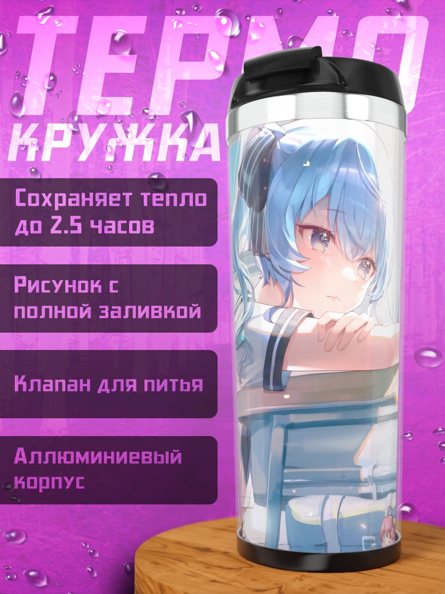 Термокружка Хошимати Суйсей у окна