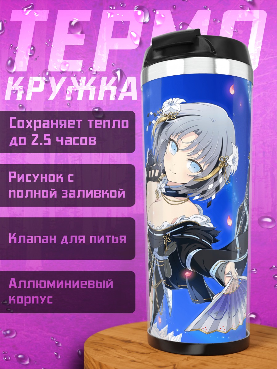 Термокружка Фубуки и Юми
