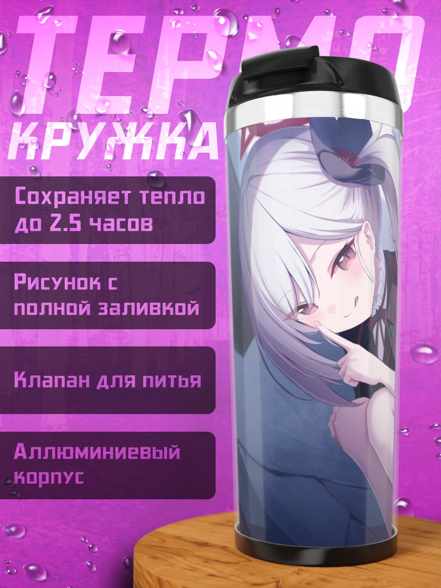 Термокружка Муцуки Асаги в городе
