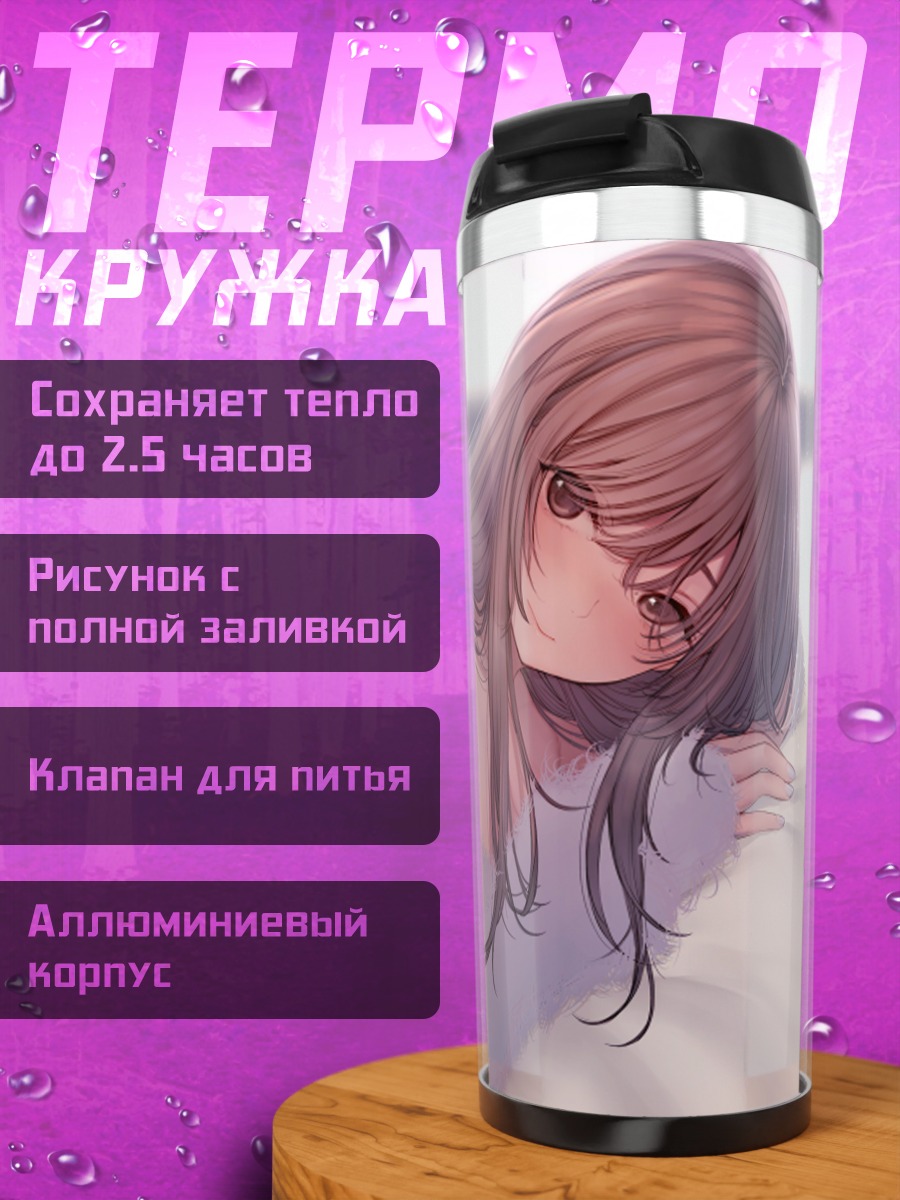 Термокружка Утро в постели