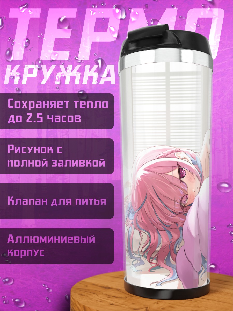 Термокружка Минато Аква в постели