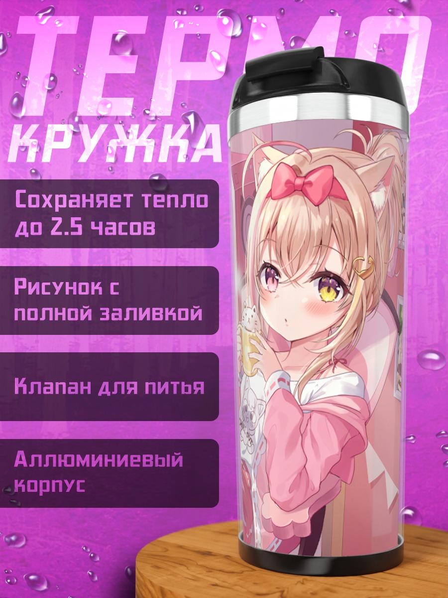 Термокружка Аюнэ Амемия в розовом