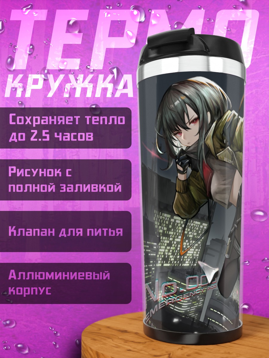 Термокружка Ночной город с оружием